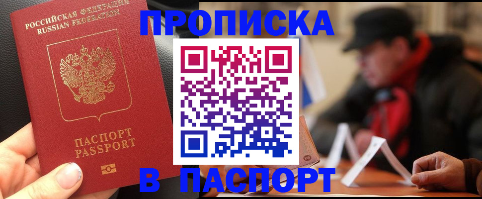 прописка 2025 в Псковской области